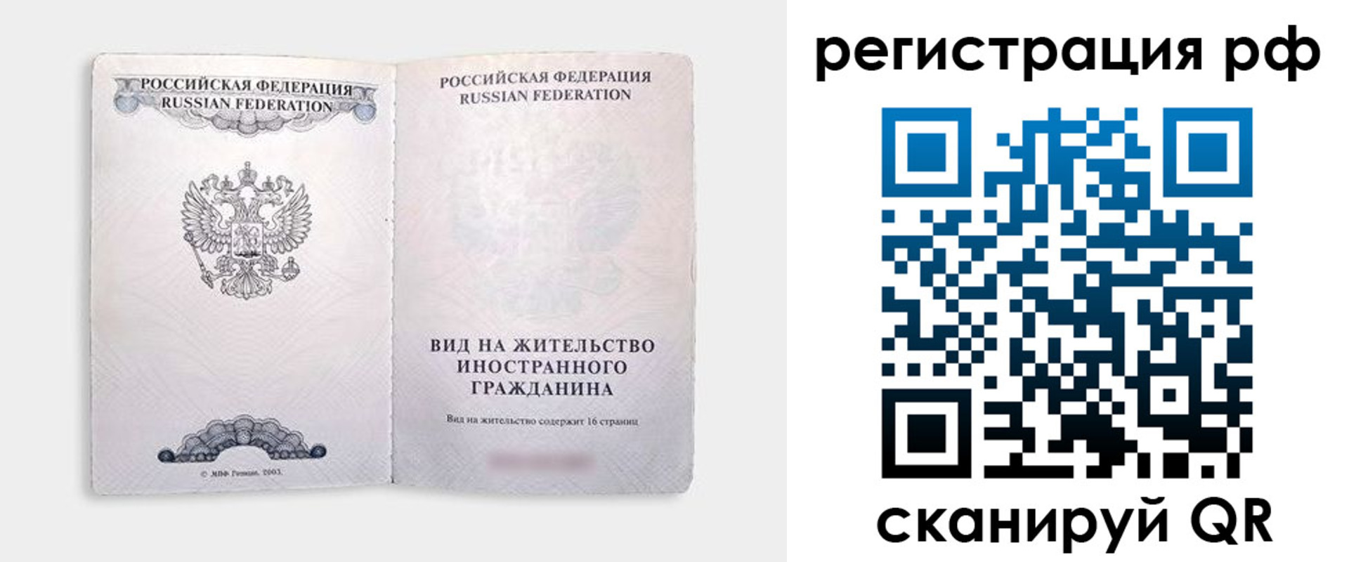 прописка в Тейково