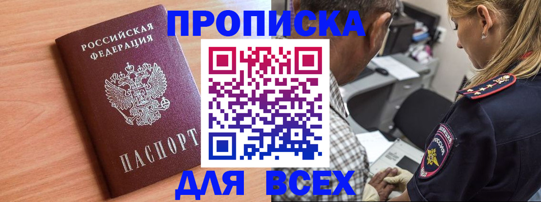 прописка в Тейково