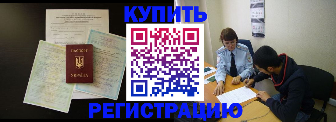 временная регистрация недорого в Тейково