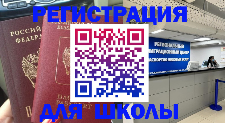 временная регистрация для всех в Тейково