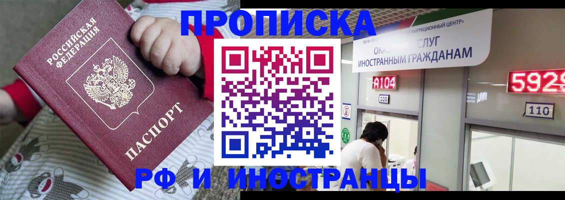прописка законно в Тейково